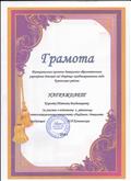 За участие в подготовке районного интелектуального чемпионата "Академия дошколят"