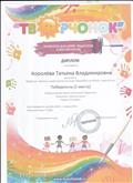 III Всероссийский творческий конкурс "Творчонок". Номинация "Зимняя сказка".